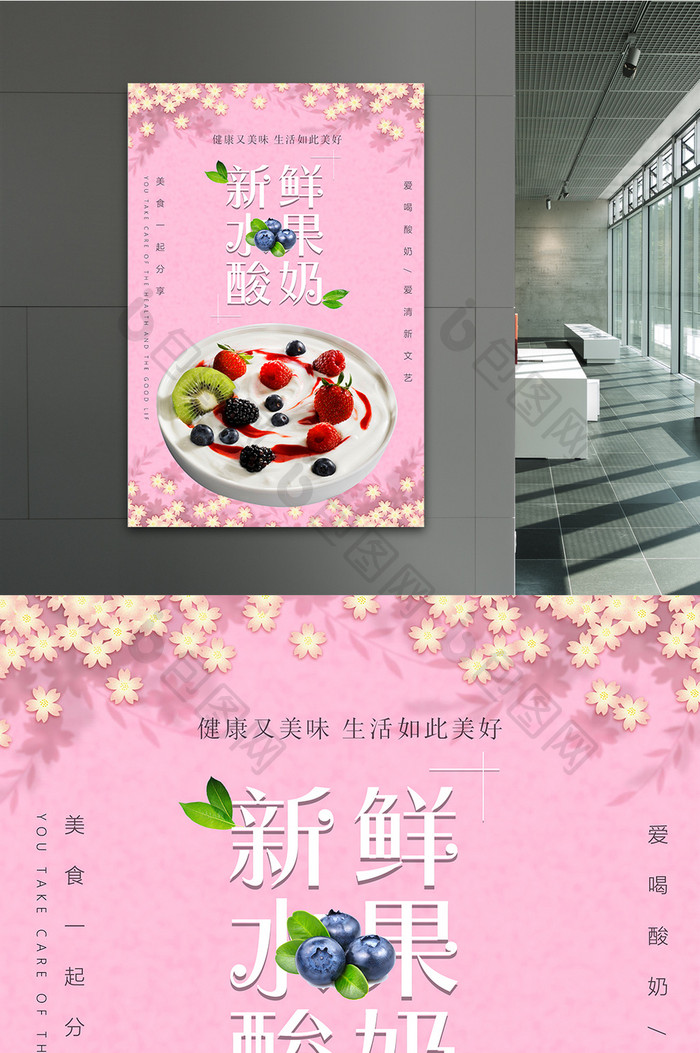 水果酸奶海报设计