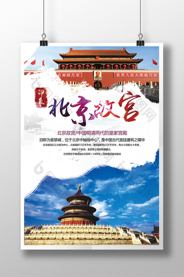北京故宫模板图片图片