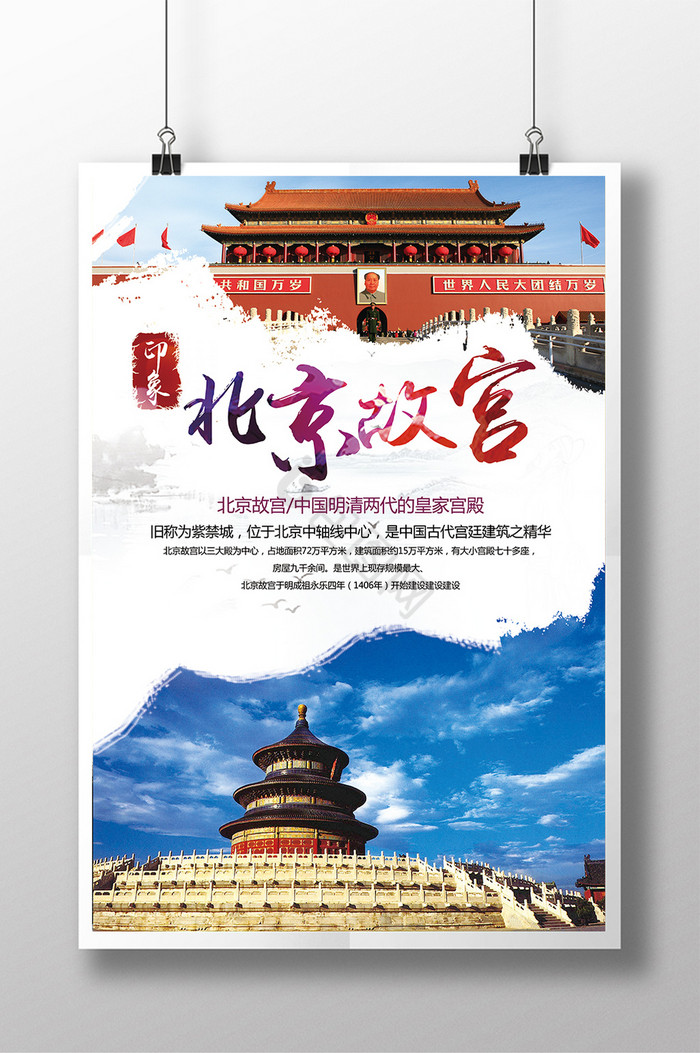 北京故宫模板图片