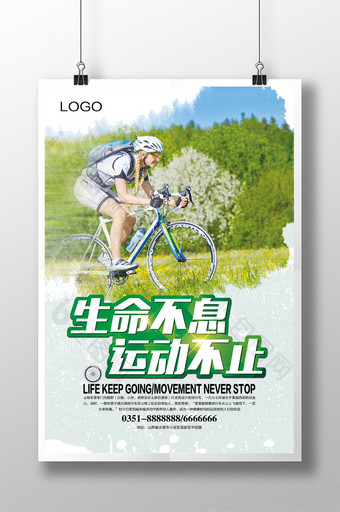 骑行俱乐部宣传海报图片