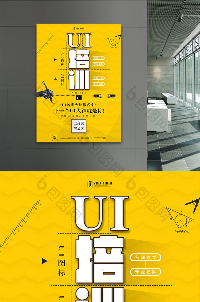 ui培训教育系列海报设计
