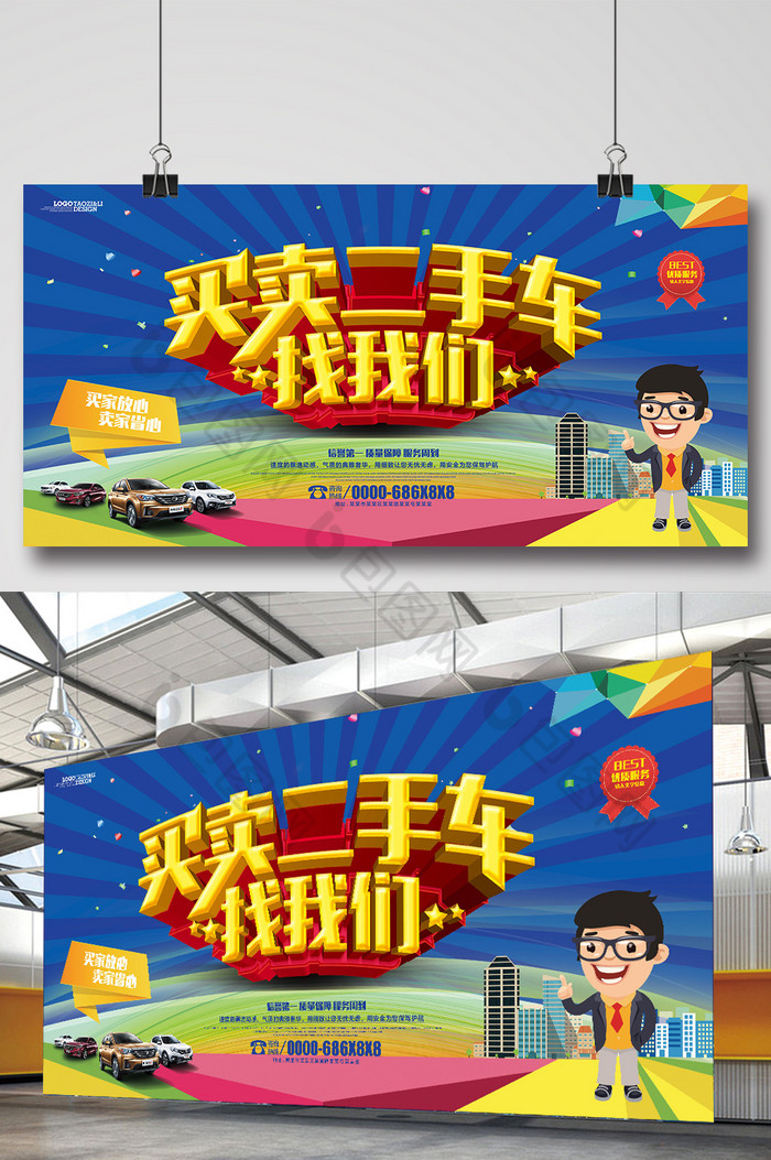 精美好看的绚丽买卖二手车模板素材免费下载,本次作品主题是广告设计