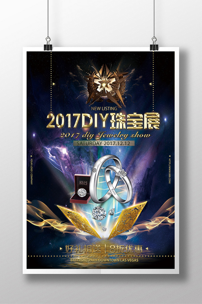 精美黑金DIY珠宝展海报设计