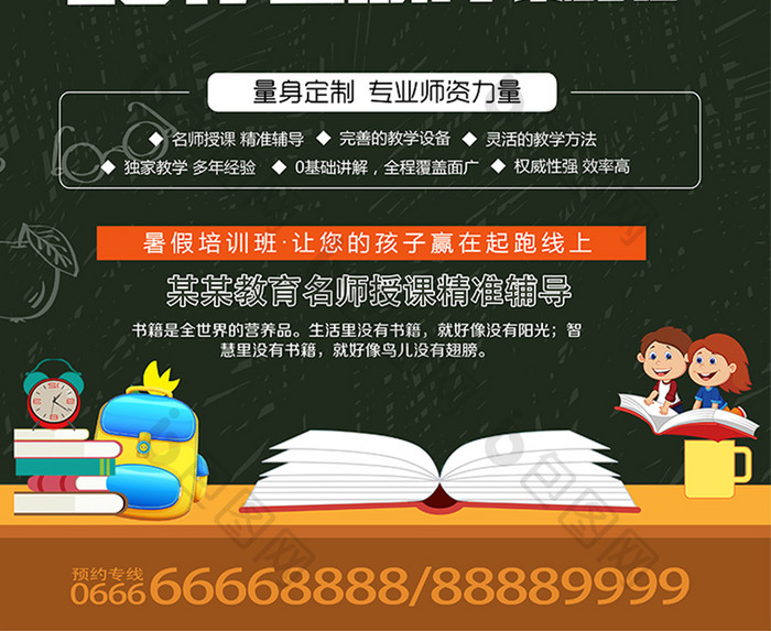 暑期冲刺班教育培训招生海报设计