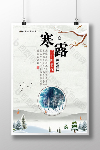 24二十四个节气寒露传统节日活动创意海报1图片