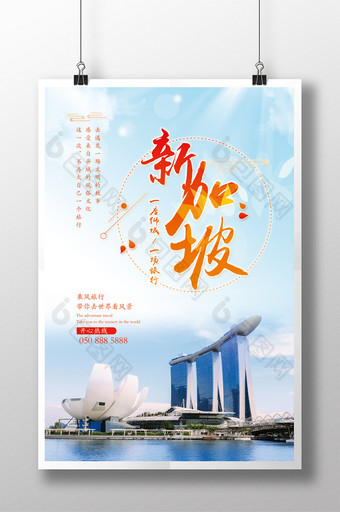 蓝色小清新新加坡城市旅游海报图片