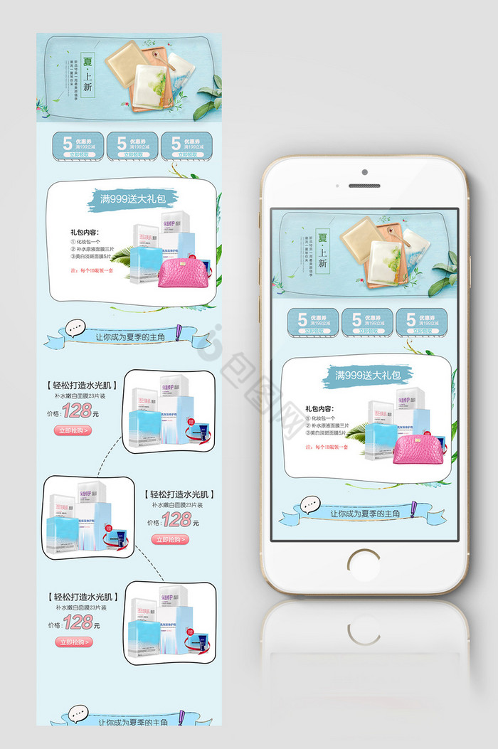 首页模板护肤品首页手机端首页图片