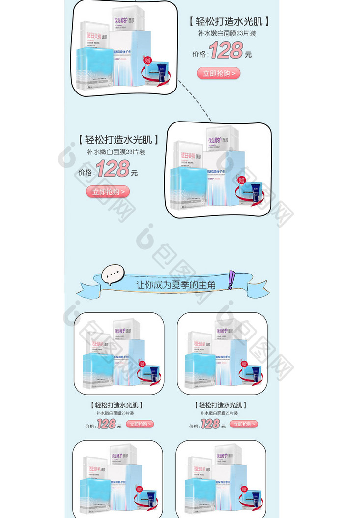 首页模板护肤品首页手机端首页