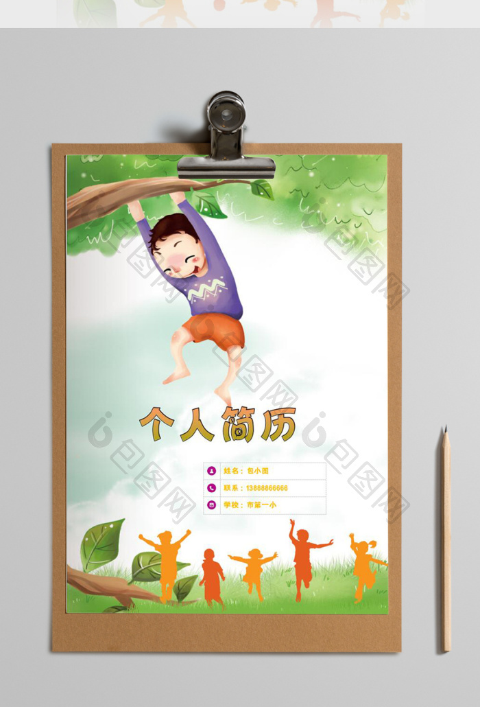 卡通儿童成长简历