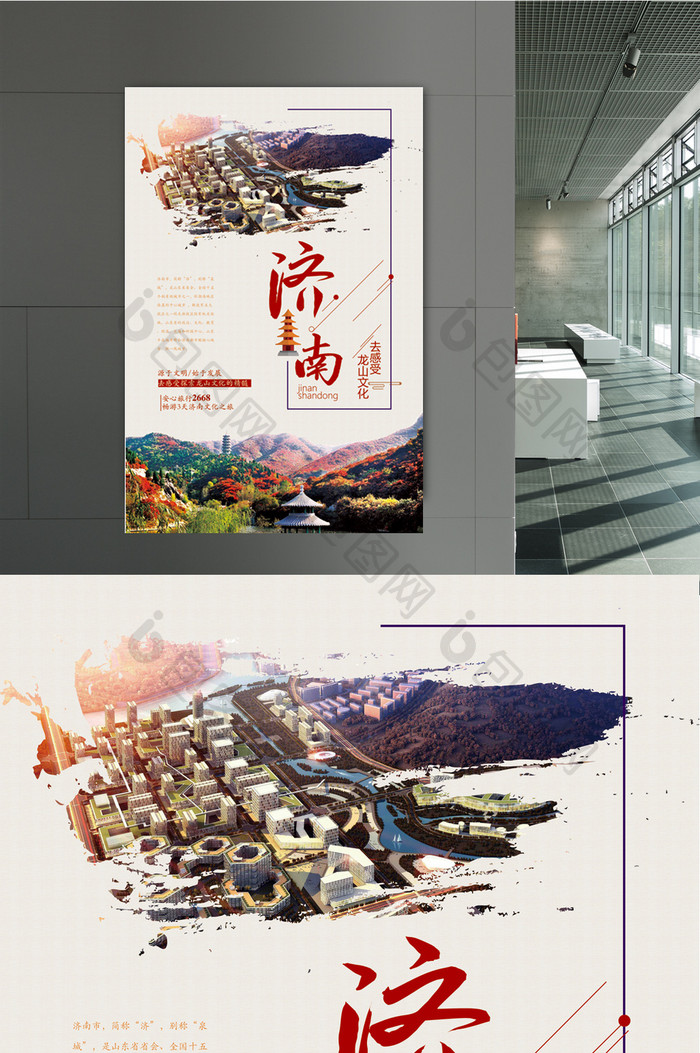 简约小清新济南城市旅游海报