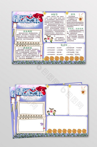 中秋节卡通电子手抄报图片