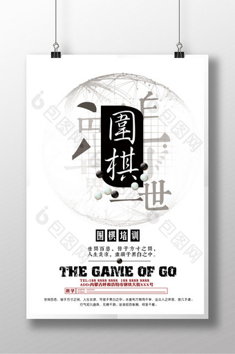 围棋培训中国风海报图片
