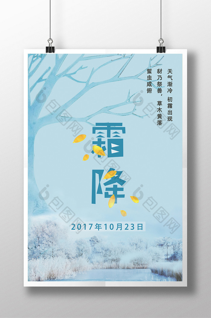 二十四节气霜降创意简洁海报