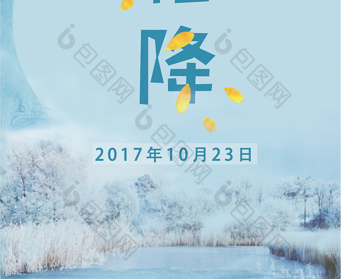 二十四节气霜降创意简洁海报