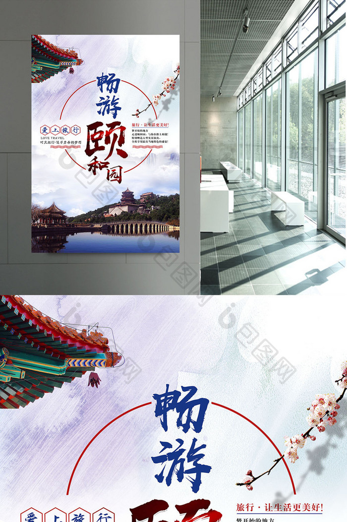 清新风颐和园旅游宣传海报