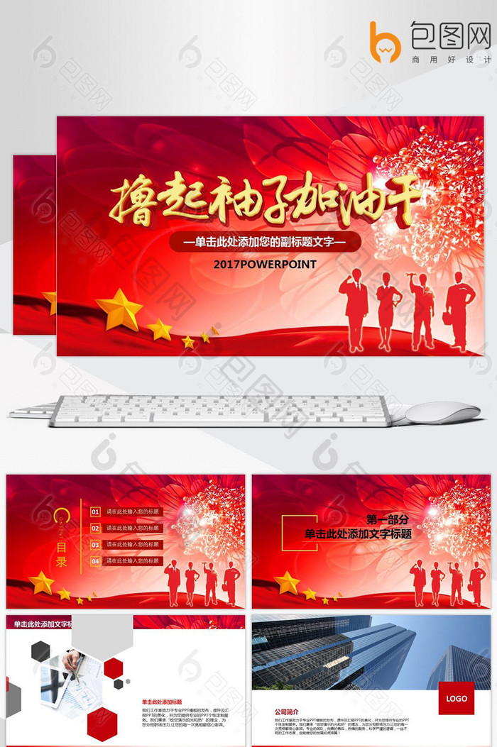 撸起袖子加油干商业创业融资计划书ppt