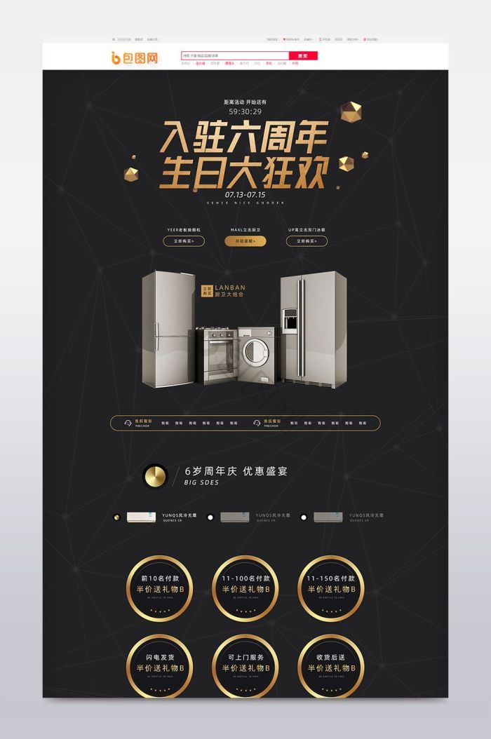 店铺首页图片-店铺首页素材免费下载-包图网