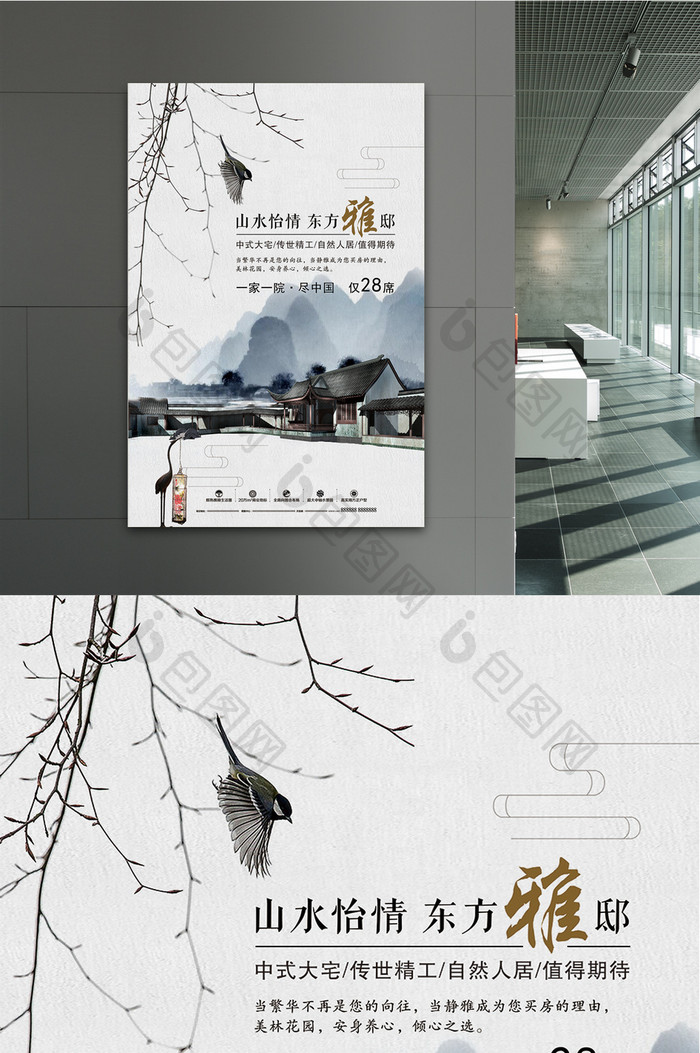 中国风水墨房地产宣传海报