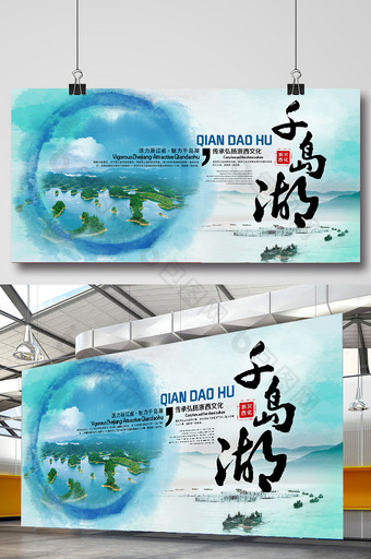 千岛湖风景展板旅游海报图片