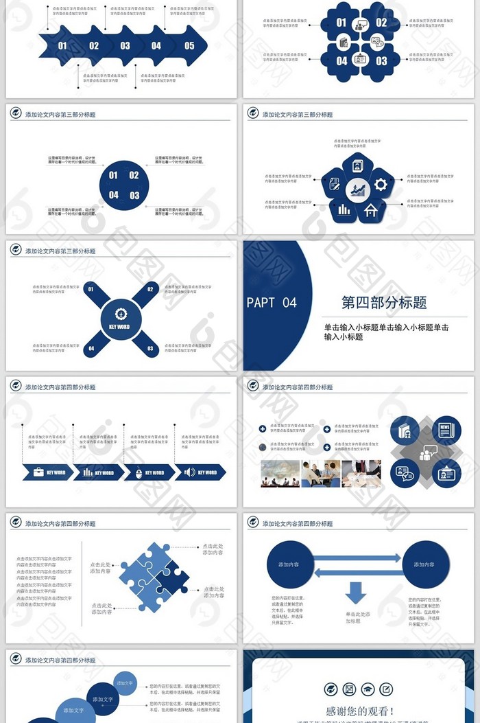 简约毕业论文答辩通用PPT模板