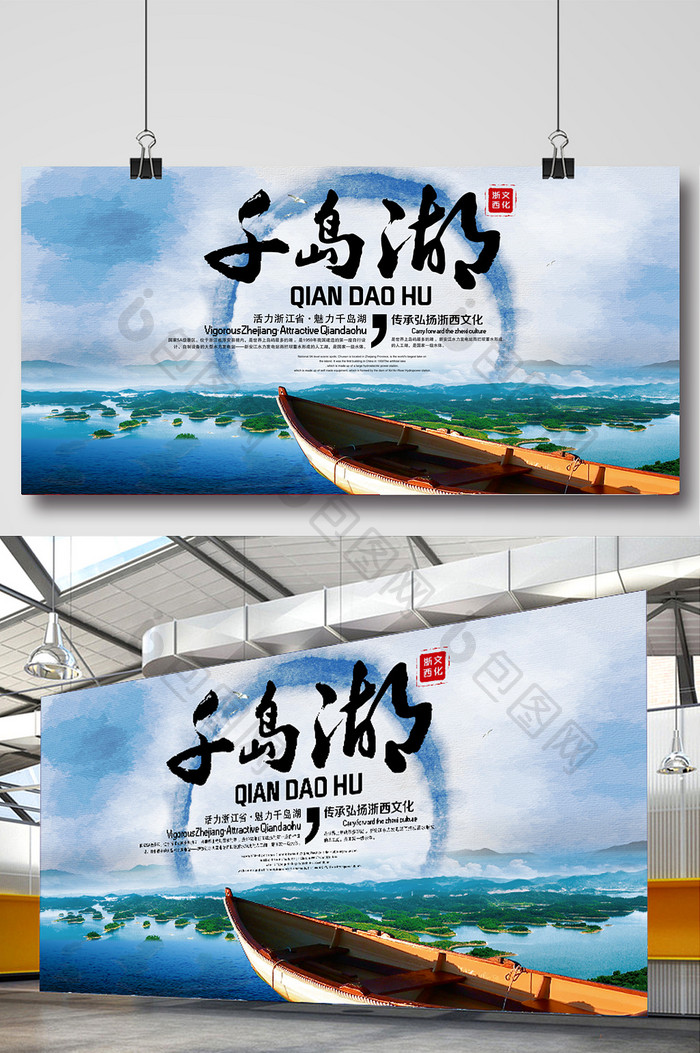 千岛湖展板旅游海报展板