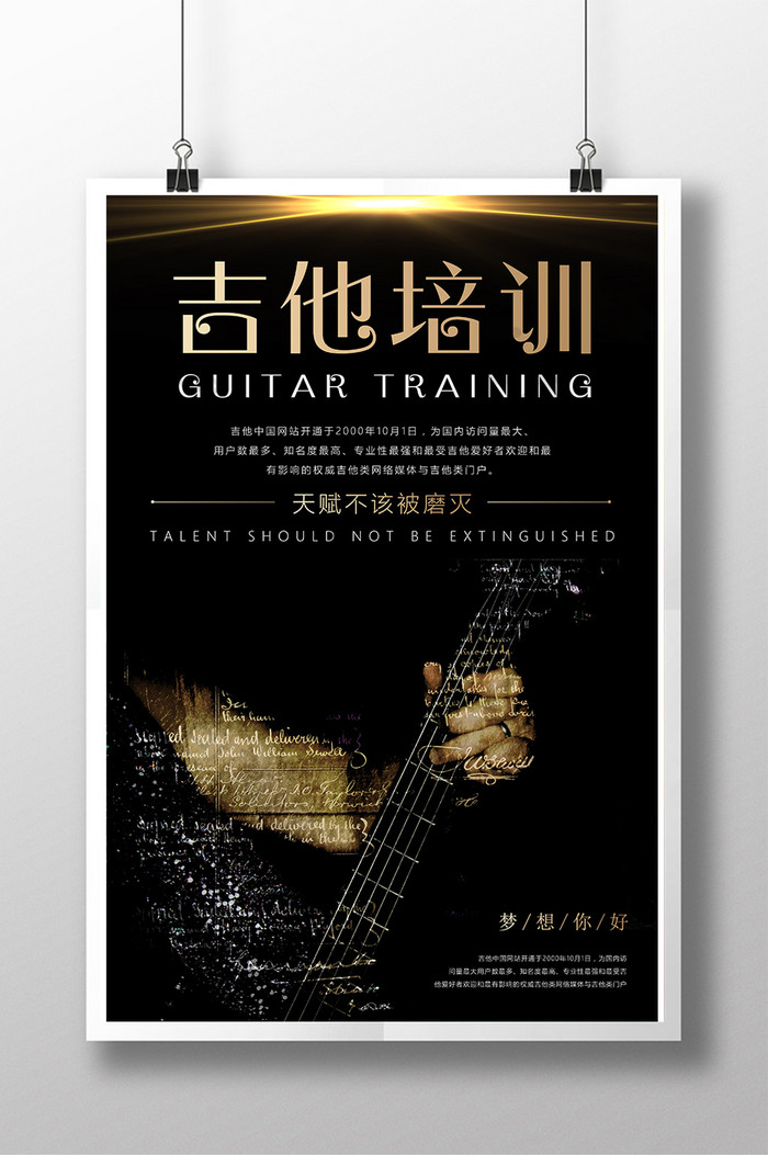 黑金吉他培训海报设计