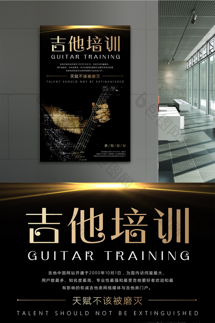 黑金吉他培训海报设计