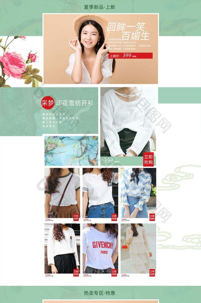 淘宝天猫春夏女装首页装修店铺psd模板-包图网