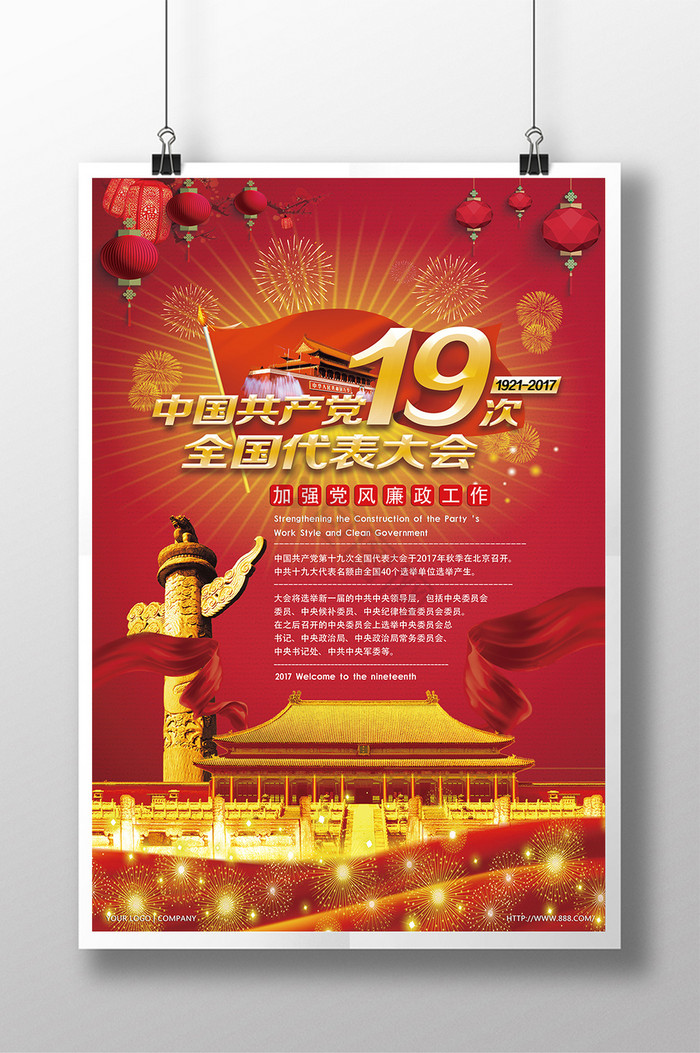 中国共产党第十九次全国代表大会图片