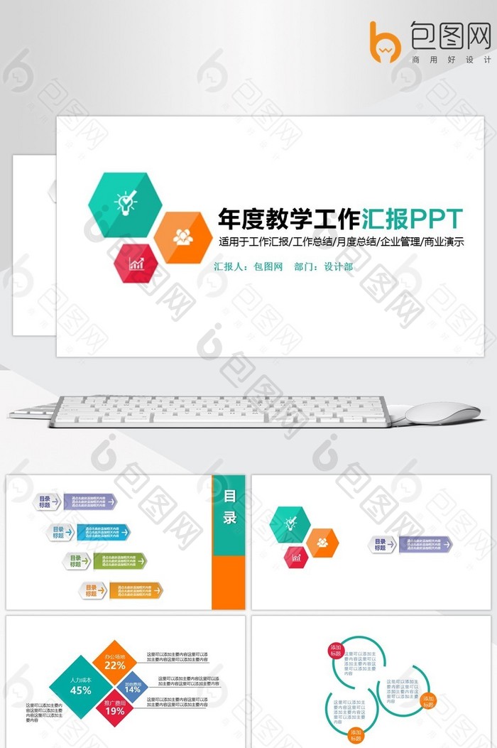 年度教学工作汇报PPT模板