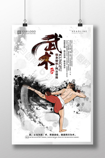中华武术运动海报设计图片