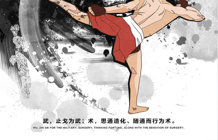中华武术运动海报设计