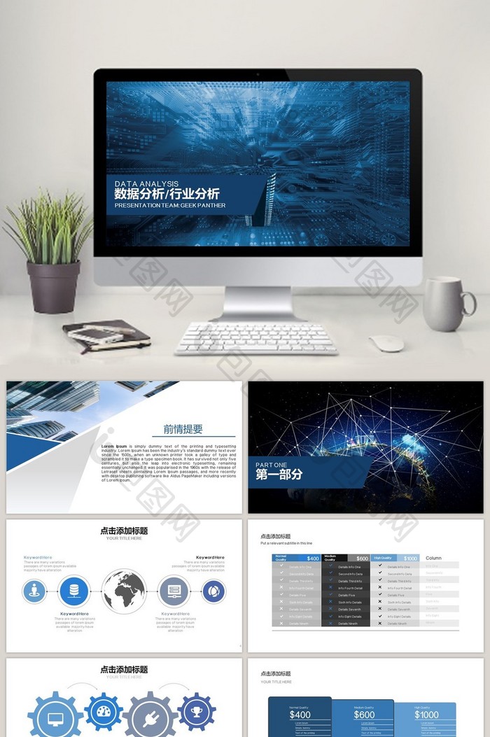 数据分析行业分析PPT模板