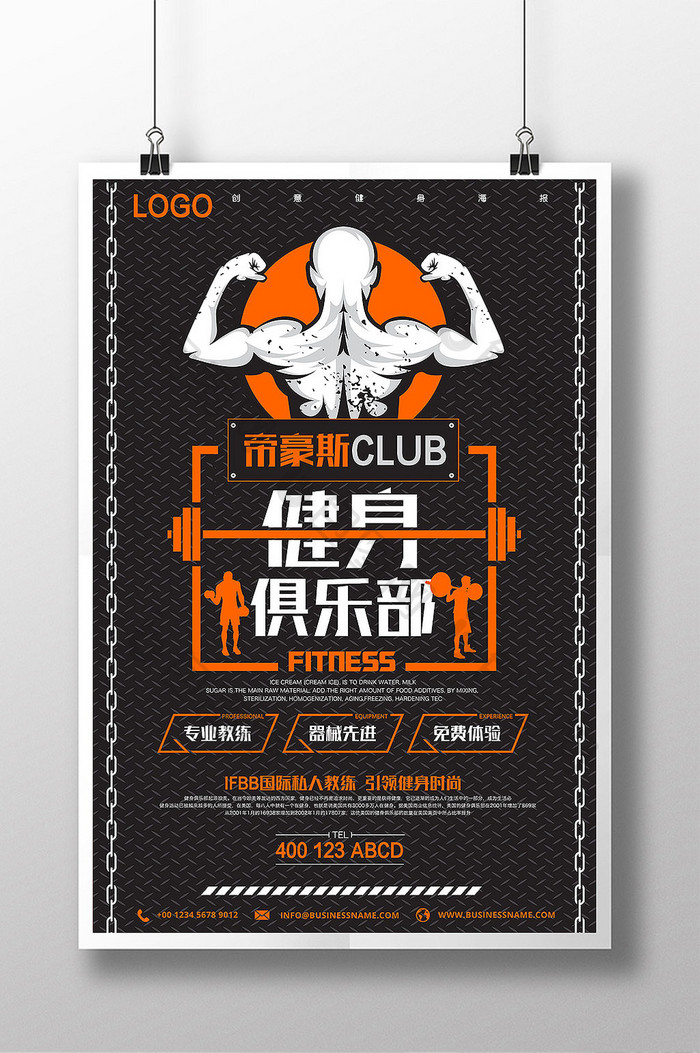 黑色健身俱乐部创意健身海报