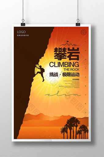 简约风格户外极限攀岩体育运动海报设计图片