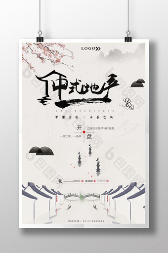 水墨中国风中式地产海报图片