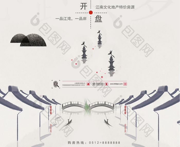 水墨中国风中式地产海报