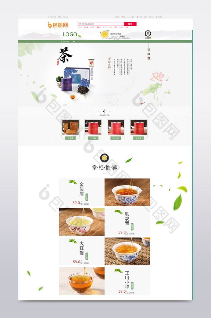 中国风古典茶叶首页图片图片