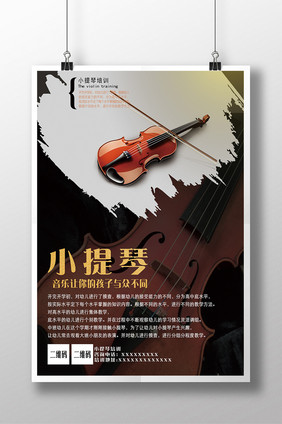 小提琴招生海报PSD分层