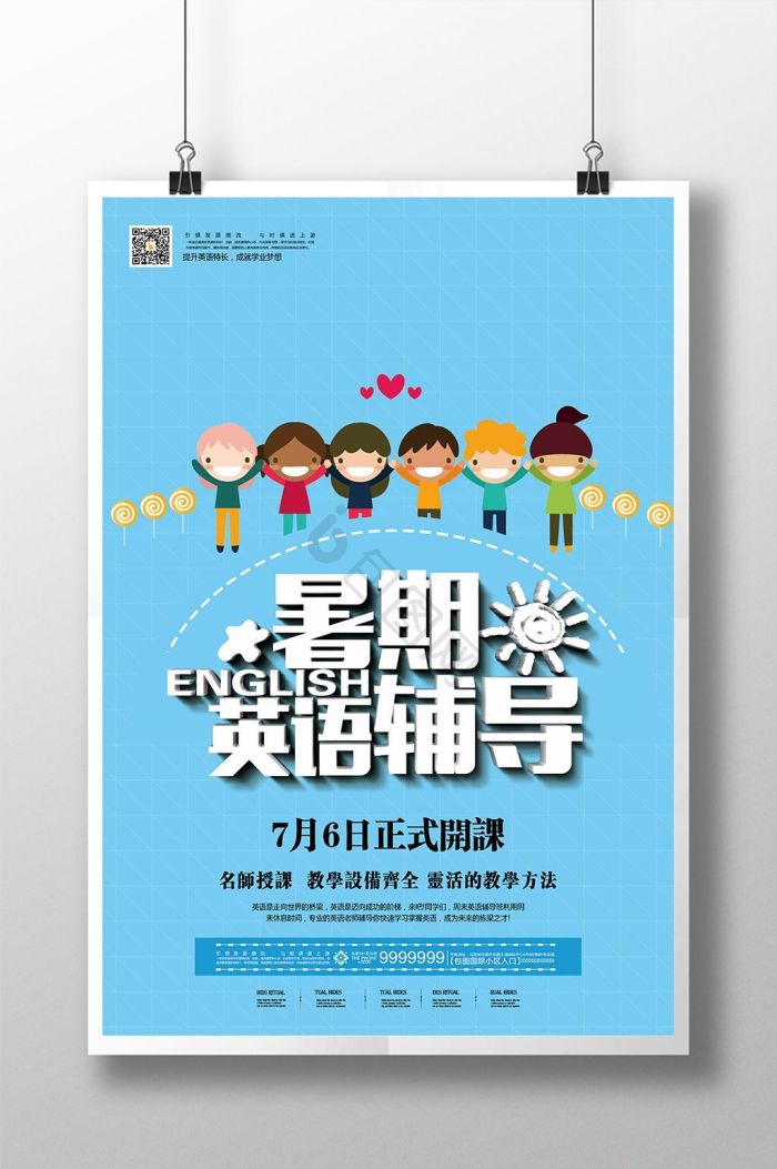 辅导班招生海报下载-包图网