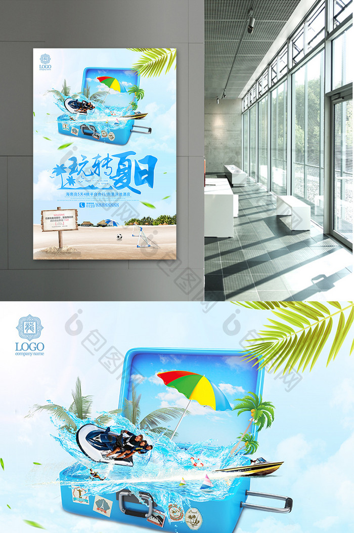 小清新海边游玩转夏日旅游促销海报