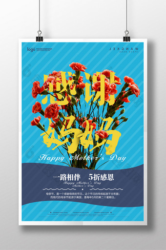 清新简约创意母亲节夏日促销海报图片