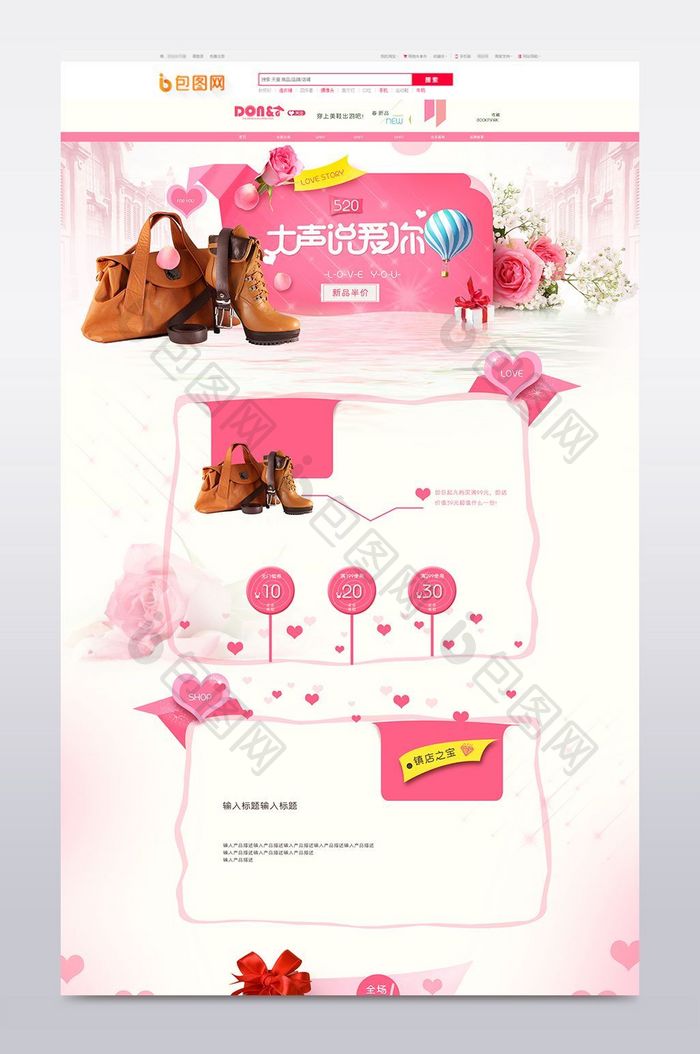 浪漫唯美520母亲节鞋类箱包海报首页素材