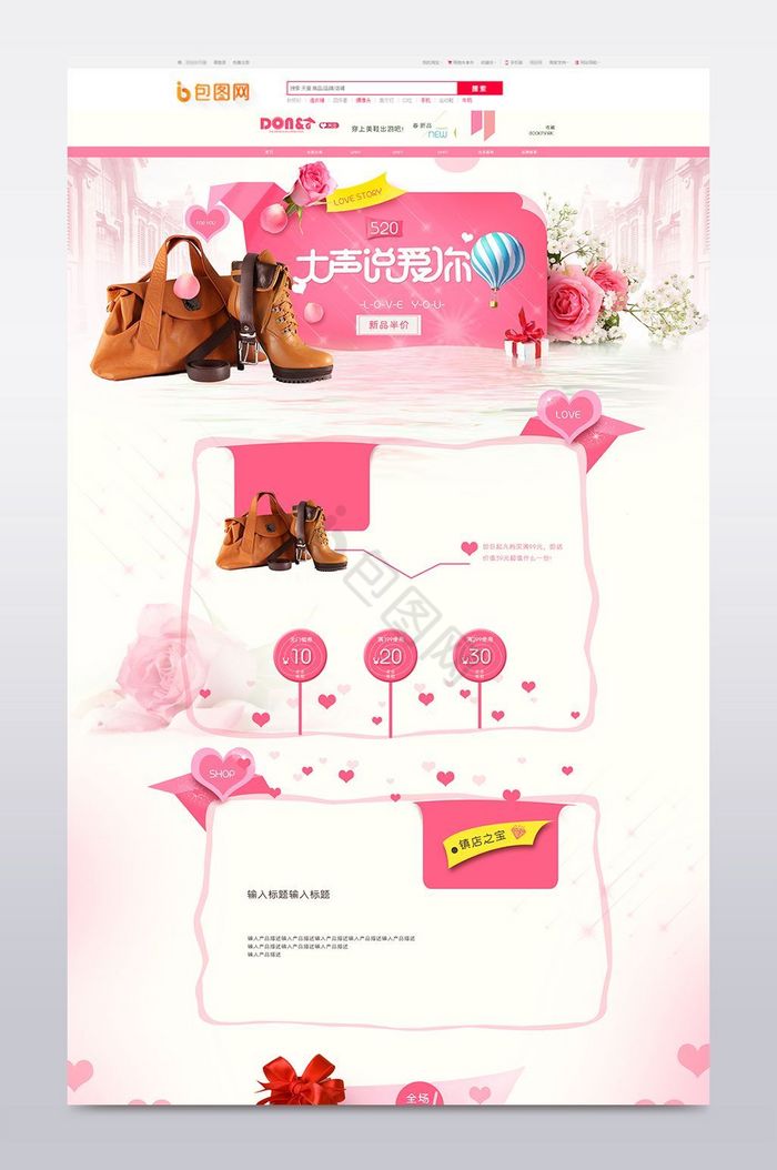 浪漫520母亲节鞋类箱包海报首页图片