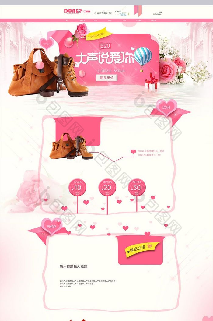 浪漫唯美520母亲节鞋类箱包海报首页素材