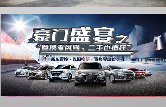 二手车以旧换新展板图片