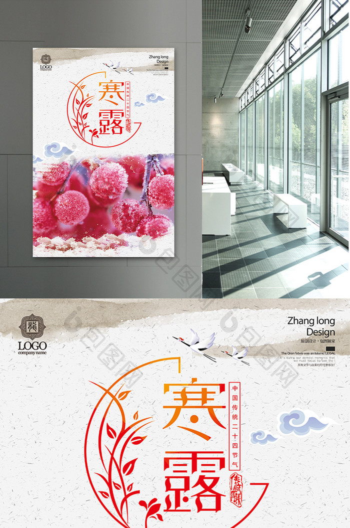 中国风极简24二十四节气白露海报