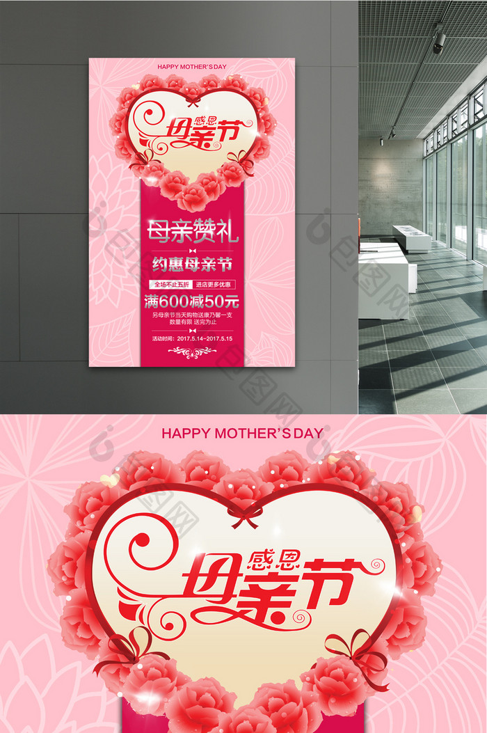 温馨感恩母亲节活动促销海报