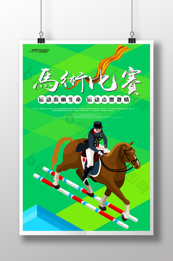 清新创意简约马术比赛体育运动海报图片
