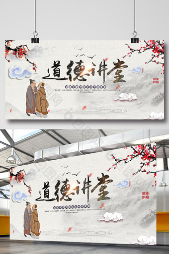 道德讲堂中国风展板图片